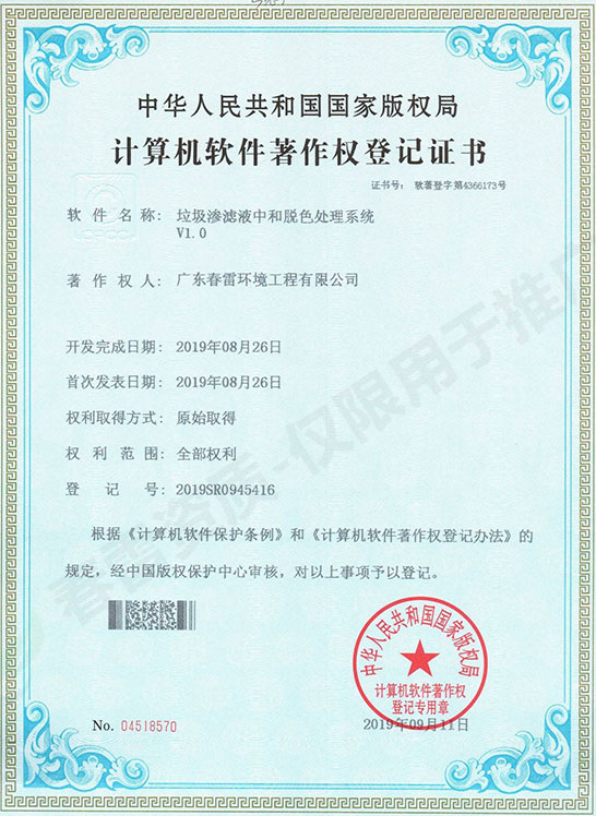 一色桃子在线观看渗滤液中脱色处理系统