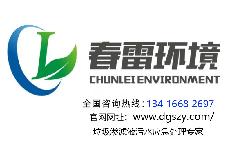 一色桃子在线观看渗滤液处理设备生产厂家