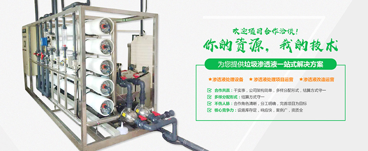 一色桃子在线观看渗滤液处理工程公司