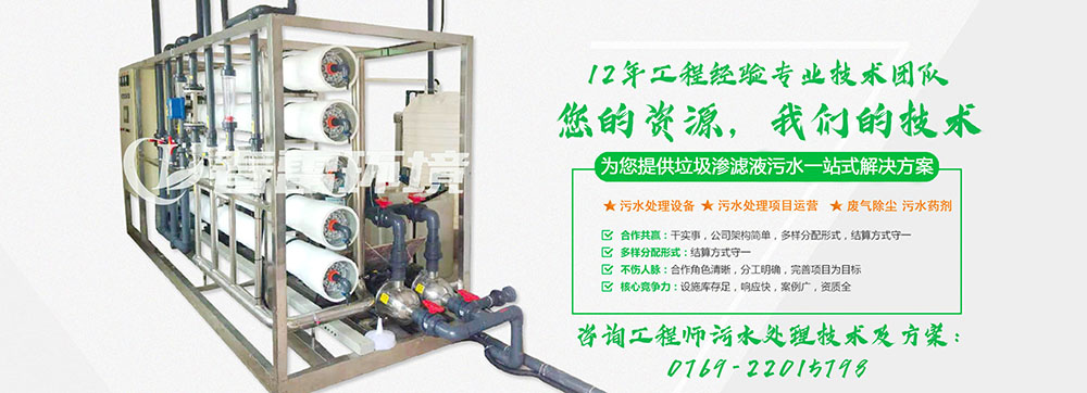 一色桃子在线观看渗滤液处理设备