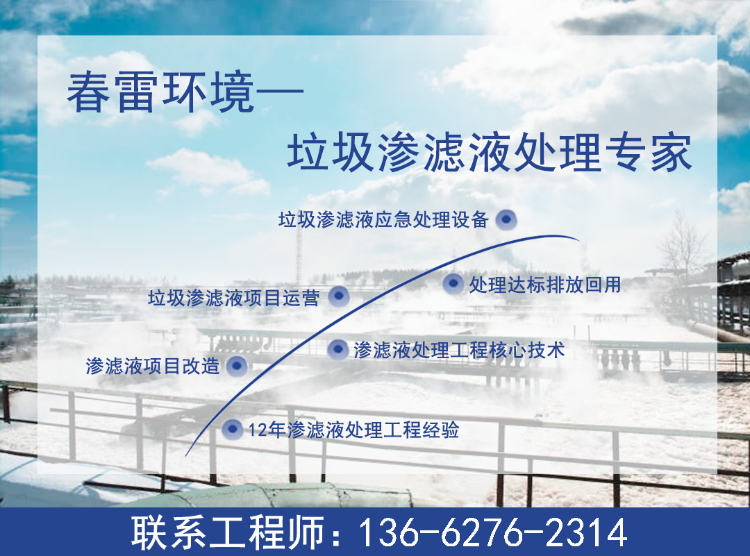 一色桃子在线观看渗滤液处理公司